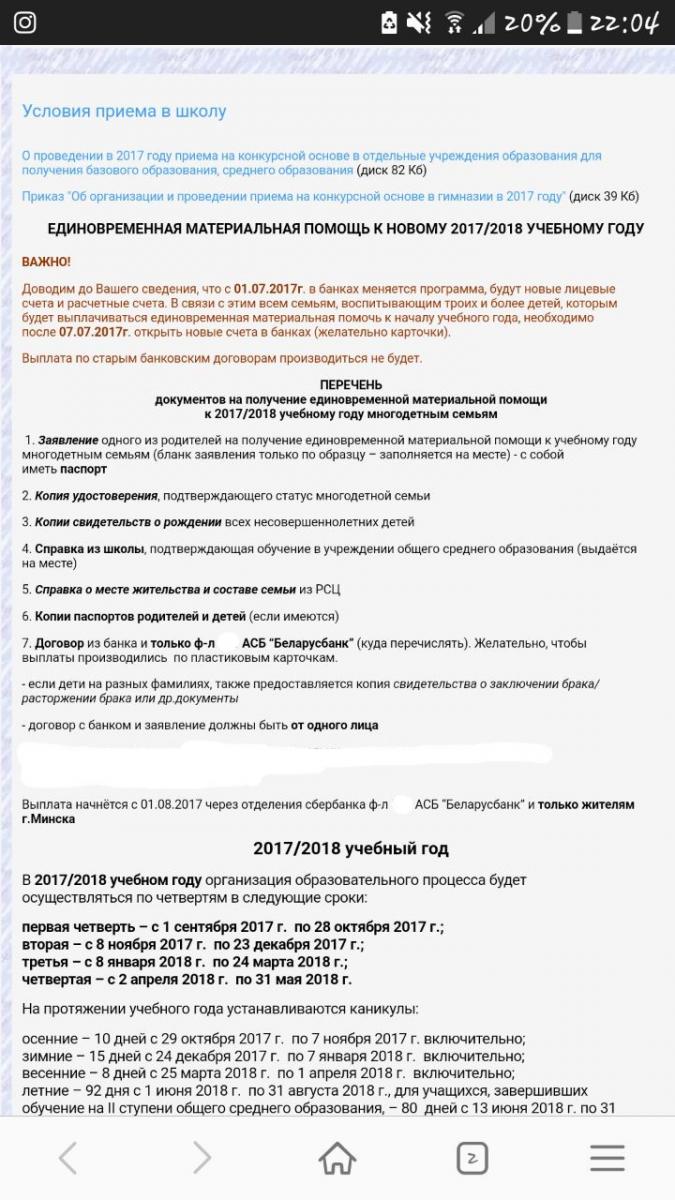 Материальная помощь для многодетных семей к школе 2017