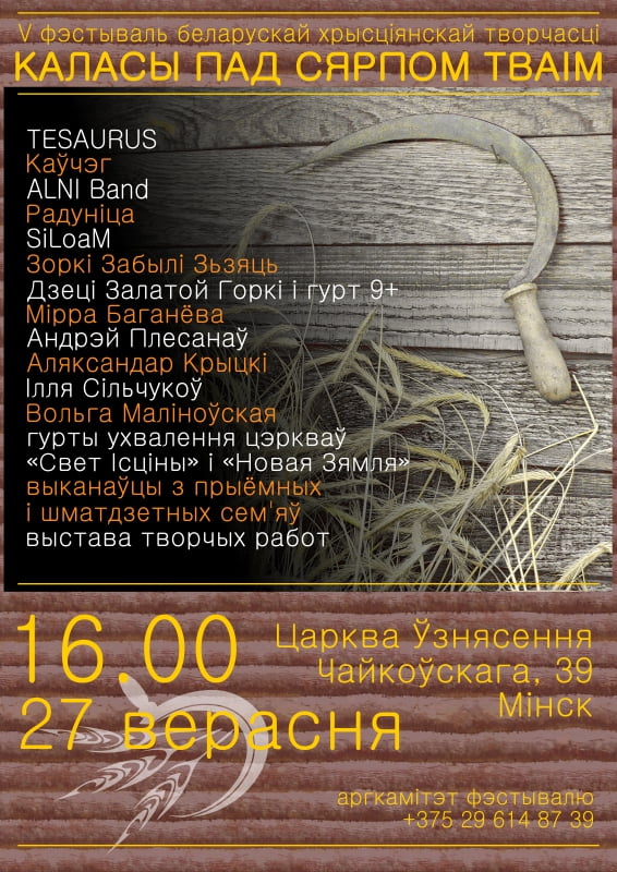 Каласы пад сярпом Тваім
